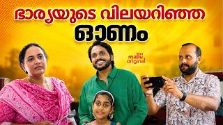 An Onam where I realized my wife's worth | Mallu Original Series | Onam Special | Episode 116