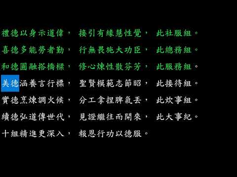 十組運作合十德