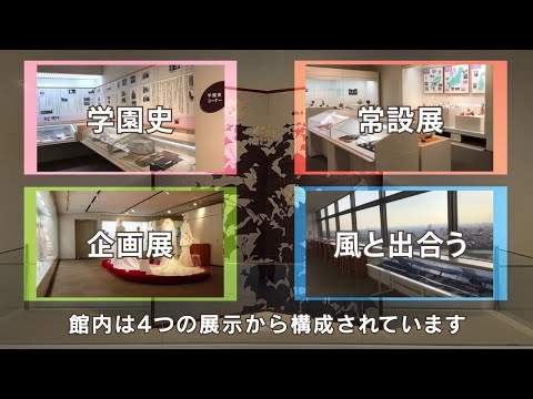 【文化資料館】展示紹介