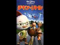 Opening To Chicken Little 2006 VHS Japanese Copy