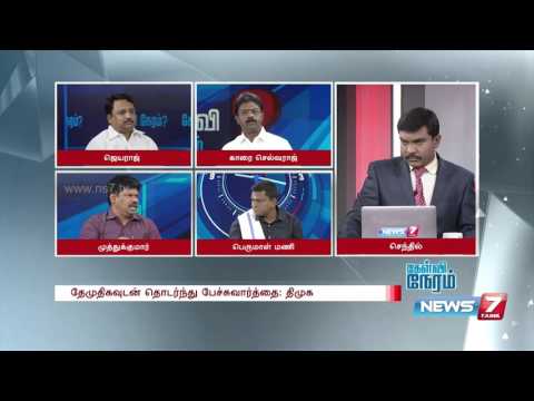 Kelvi Neram - DMK and Makkal Nala Kootani's try to gain DMDK alliance 2/4 | News7 Tamil