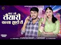 New Rajasthani Vivah Song 2025 Kar Lo Tyari Banna Shadi Ri Bablu Ankiya Suman Dewasi Vivah Geet