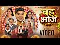 बहुभोज Bahu Bhoj Short Films BYE Creation Amit Parimal