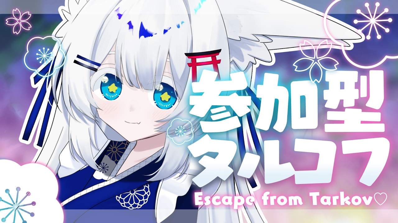 #参加型/#escapefromtarkov /#タルコフ/PvP】イベントを苦戦してる銀狐の参加型タルコフ配信/Lv.51~【初心者大歓迎/注)概要欄必読】S9#189