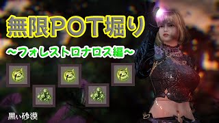 [黒い砂漠#5] 覚醒ノヴァ練習しながら無限POT素材掘り掘り。初心者さん大歓迎