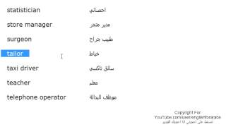 تعلم اللغة الانجليزية الدرس 107 اسماء الوظائف والمهن بالانجليزي الجزء 11