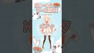 ノエママンのぎゅーどんかーにばる!踊ってみた🥄【音乃瀬奏】#vtuber #ホロライブ #dance