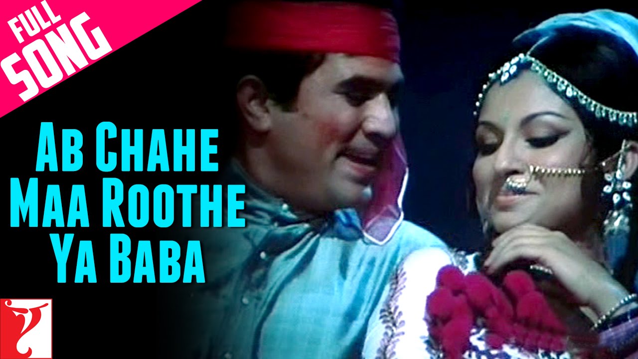Ab Chahe Maa Roothe Ya Baba Lyrics  | Daag: A Poem Of Love | Rajesh Khanna, Sharmila Tagore | Kishore Kumar, Lata Mangeshkar | Laxmikant Shantaram Kudalkar (Laxmikant Pyarelal), Pyarelal Ramprasad Sharma (Laxmikant Pyarelal)