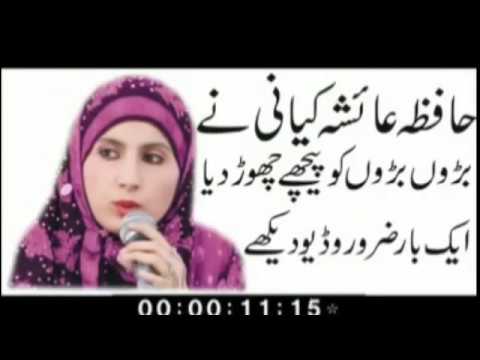 Kalma Sharif 2018 Hafiza Ayesha Kiyani | First Kalma Shareef