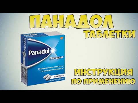 Панадол таблетки инструкция по применению препарата: Показания, как применять, обезболивающее