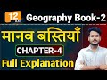 Geography Class 12 Chapter 4 मानव बस्तियां Class 12th Geography Chapter 4 12