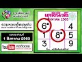 หวย เดลินิวส์
