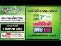 หวย เดลินิวส์