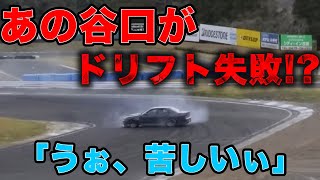 [Nobuteru Taniguchi] He was trying to demonstrate drifting but made a mistake and spun out, letti...