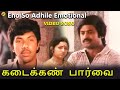Eno So Adhile Emotional Song Kadaikan Parvai Tamil Movie Songs Pandiyan Ilavarasi Vega Music