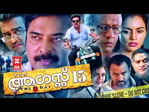 August 15 Malayalam Full Movie | Mammoottyj | Malayalam Super Hit Full Movie #superhitmalayalammovie