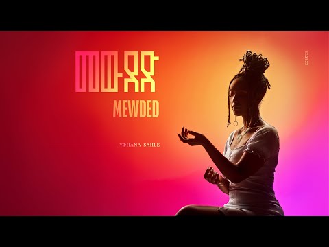 MEWDED [Official Track Visualizer]