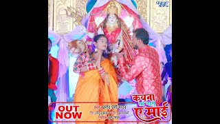 Download lagu #Bhojpuri Bhakti #Kavana Rahe Gailu A Mai | Pramod Premi Yadav | New Bhakti Song 2022 mp3