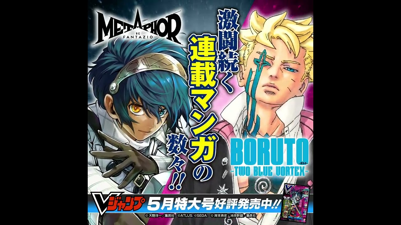 【Vジャンプ5月特大号】告知動画