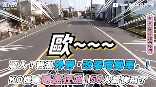 [問卦] 阿勞電動車已經能尬125了？