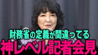 【片山さつき】ほぼペーパー見ずに圧倒的な答弁する新 財務大臣… トンでもない記者会見になりました…  #門田隆将 #高市早苗 #トランプ #小野田紀美 #片山さつき #財務省 #ザイム真理教