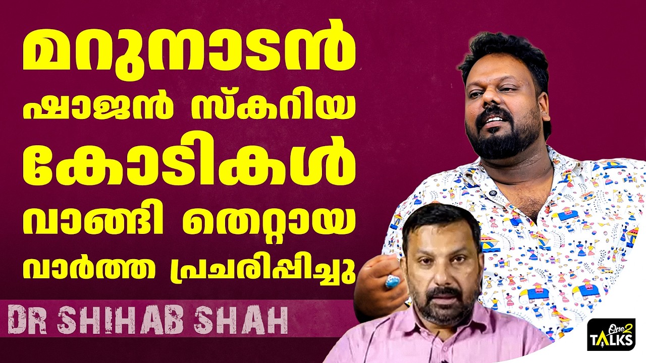 വിശ്വാസവഞ്ചന ചോദ്യം ചെയ്തപ്പോൾ മനഃപൂർവ്വം കുടുക്ക?