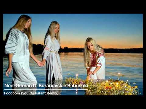 Noel Gitman feat. Buranovskie Babushki - Foodoora (Soul Assistant Remix)