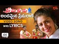Andamaina Premarani Song Lyrics Premikudu Movie Songs Prabhu Deva Nagma TeluguOne Music