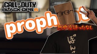 【prophunt】熱中症の予防のため１時間が限界かくれんぼ配信４ヶ月ぶりですね～あ、紙袋に変身中【BO6】