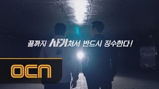 [티저] ′모든 국민은 납세의 의무를 진다′ <38 사기동대>의 시작!