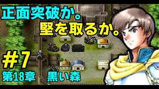 【PS】# 7/正面から砦を落とすか、30ターン待つか。【ティアリングサーガ】【ティアリン】