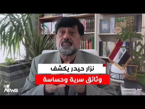 وثائق تكشف حقيقة اتخاذ قرار تصنيف وتجميد الفصائل اللبنانية واليمنية.. نزار حيدر: الحكومة لم تكن ثملة