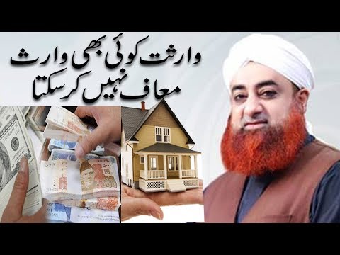 Wirasat Koi Bhi Waris Maaf Nahi Kar Sakta | Islamic Information | Mufti Akmal | ARY Qtv