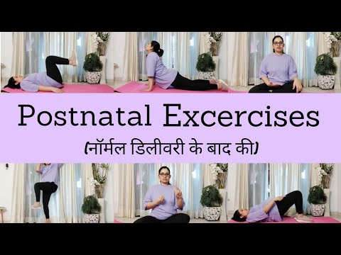 Delivery के बाद exercises कैसे करती हूं? postnatal/ postpartum exercises 