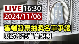 [爆卦] 雲端發票抽獎爭議 財政部：中獎人沒問題