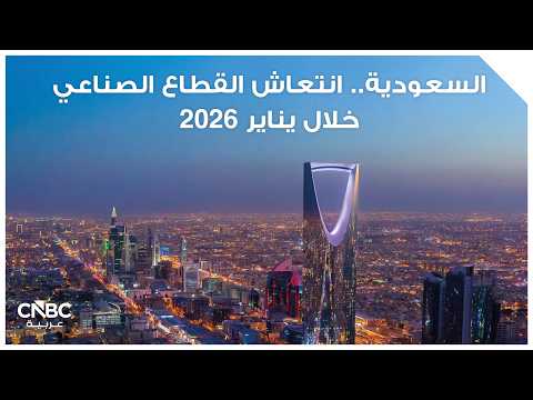دور برنامج "صنع في السعودية" في تمكين المنتجات الوطنية في الأسواق الدولية