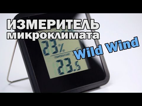 Измеритель микроклимата Wild Wind WHT-201 BL – определение влажности и температуры в комнате
