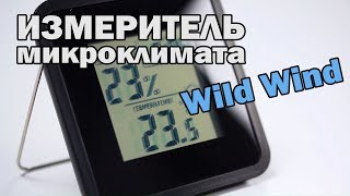 Wild Wind WHT-201 BL - відео 1