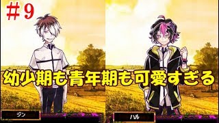 #09＊幼少期も青年期も可愛すぎる【囚われの館】