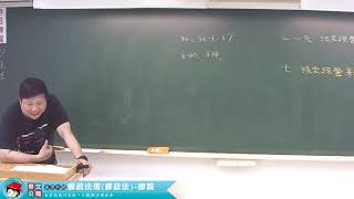 【鼎文公職】郵政法規(郵政法) 廖震