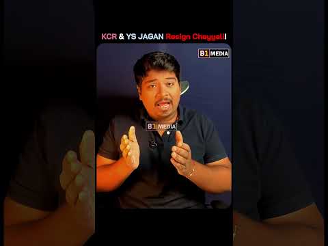 జగన్ కెసిఆర్ లాంటివాళ్లు పాలిటిక్స్ నుంచి తప్పుకోవాలి #ysjagan #kcr #politics #resign #ytshorts #b1