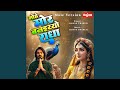 Mohe Mor Banaiyo Radha (Male Version)