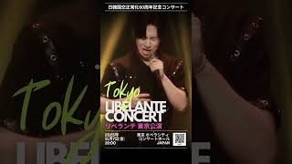Download lagu ✨日韓国交正常化60周年記念コンサート✨2025年11月7日（金） 19:00東京オペラシティコンサートホール #Libelante #リベランテ mp3