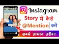 Instagram story mention kaise kare | How to mention instagram story | Instagram story mention