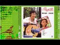 國語歌 羅吉鎮 李碧華 夢的衣裳 1981年 海山唱片 Taiwanese Campus Folk Songs