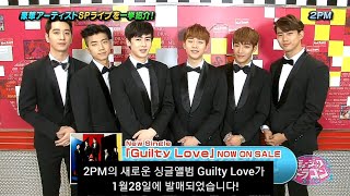 [2PM] 150131 뮤직 드래곤 Guilty Love 곡 소개+무대