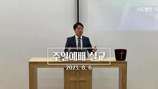 주일 설교