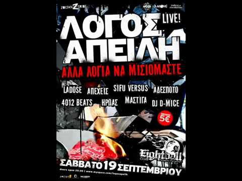 logos apeilh feat rapsodos filologos - Cinema