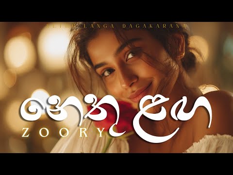 ZOORY Nethu laga danga karana EDM Cover | නෙතු ළඟ දඟකරනා