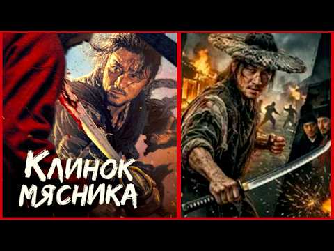 Трейлеры Клинок мясника